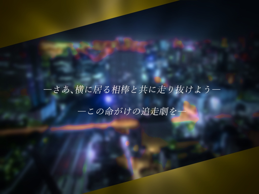 CoC6th/7th【BUDDY CHASE!!】※本文無料※SPLL:E193538