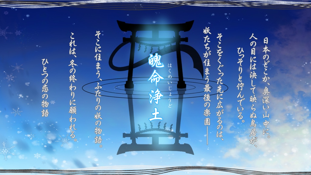 CoC6th【神居魄命妖噺~薄氷恋願いの章~】SPLL:E191240