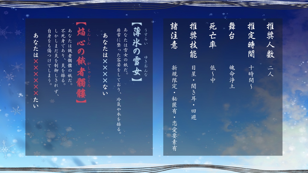 CoC6th【神居魄命妖噺~薄氷恋願いの章~】SPLL:E191240