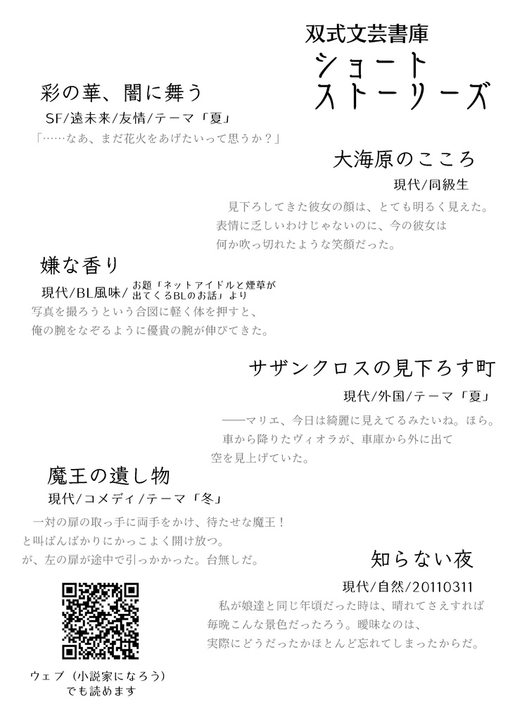 ショートストーリーズ