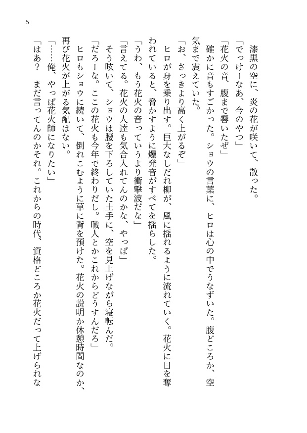 ショートストーリーズ