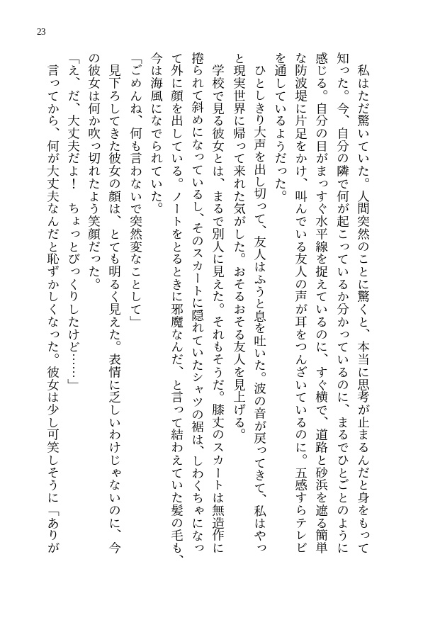 ショートストーリーズ