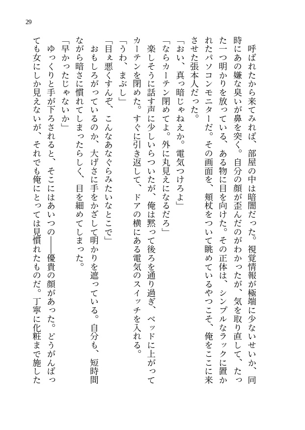 ショートストーリーズ