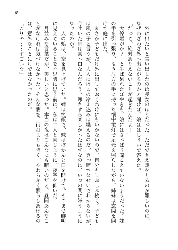 ショートストーリーズ