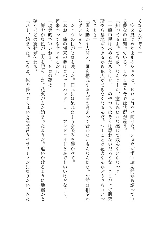 ショートストーリーズ