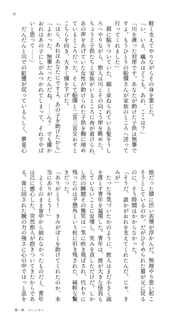 狼の騎士 ベレンザーク戦騎譚 Ⅰ