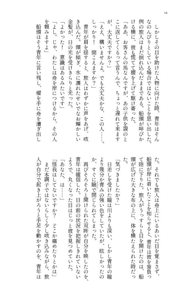 狼の騎士 ベレンザーク戦騎譚 Ⅰ