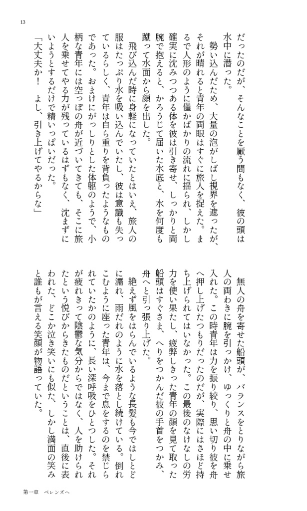 狼の騎士 ベレンザーク戦騎譚 Ⅰ