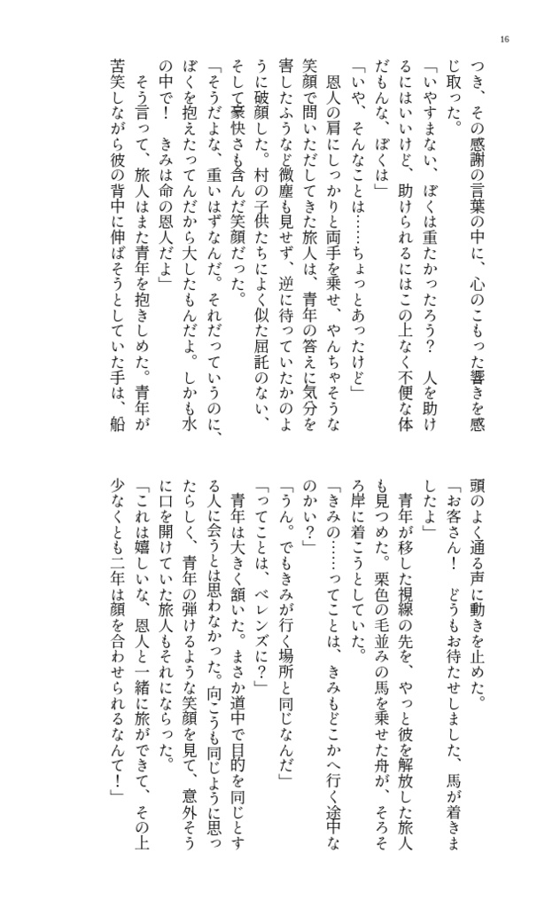 狼の騎士 ベレンザーク戦騎譚 Ⅰ