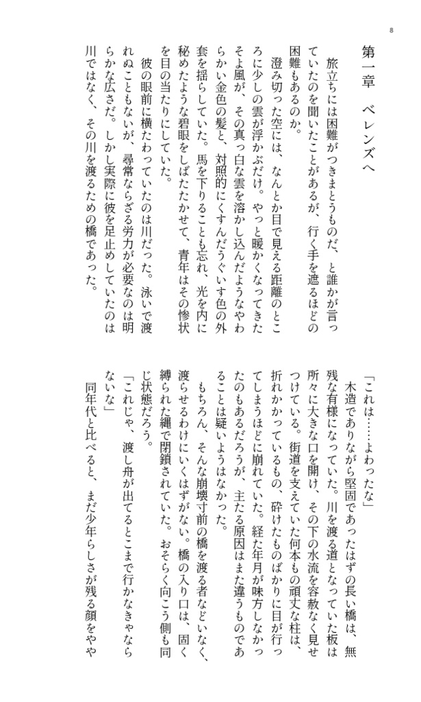 狼の騎士 ベレンザーク戦騎譚 Ⅰ