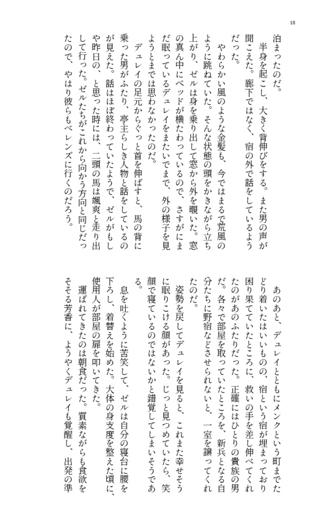 狼の騎士 ベレンザーク戦騎譚 Ⅰ