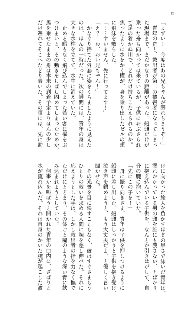 狼の騎士 ベレンザーク戦騎譚 Ⅰ