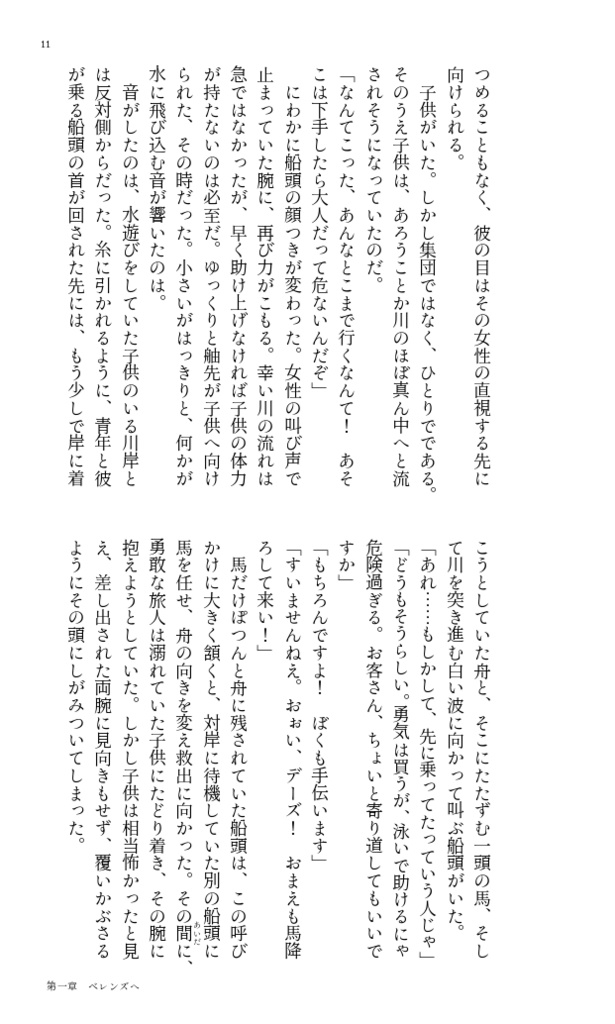 狼の騎士 ベレンザーク戦騎譚 Ⅰ
