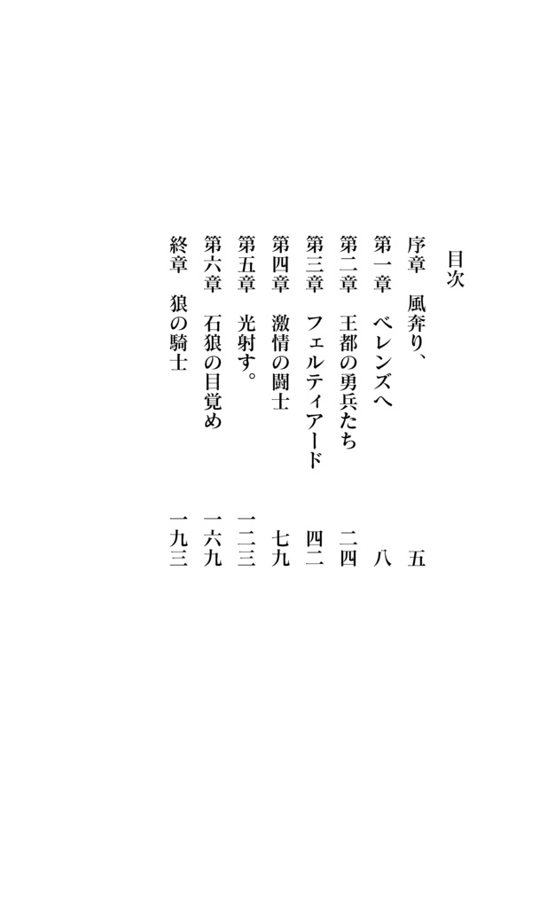 狼の騎士 ベレンザーク戦騎譚 Ⅰ