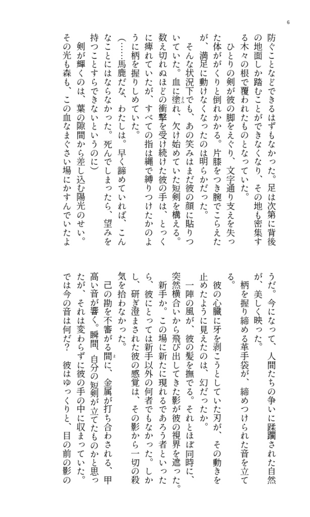 狼の騎士 ベレンザーク戦騎譚 Ⅰ