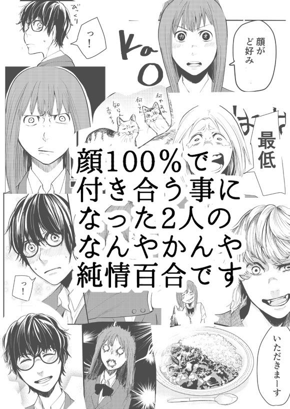 人狼と女子高生の百合