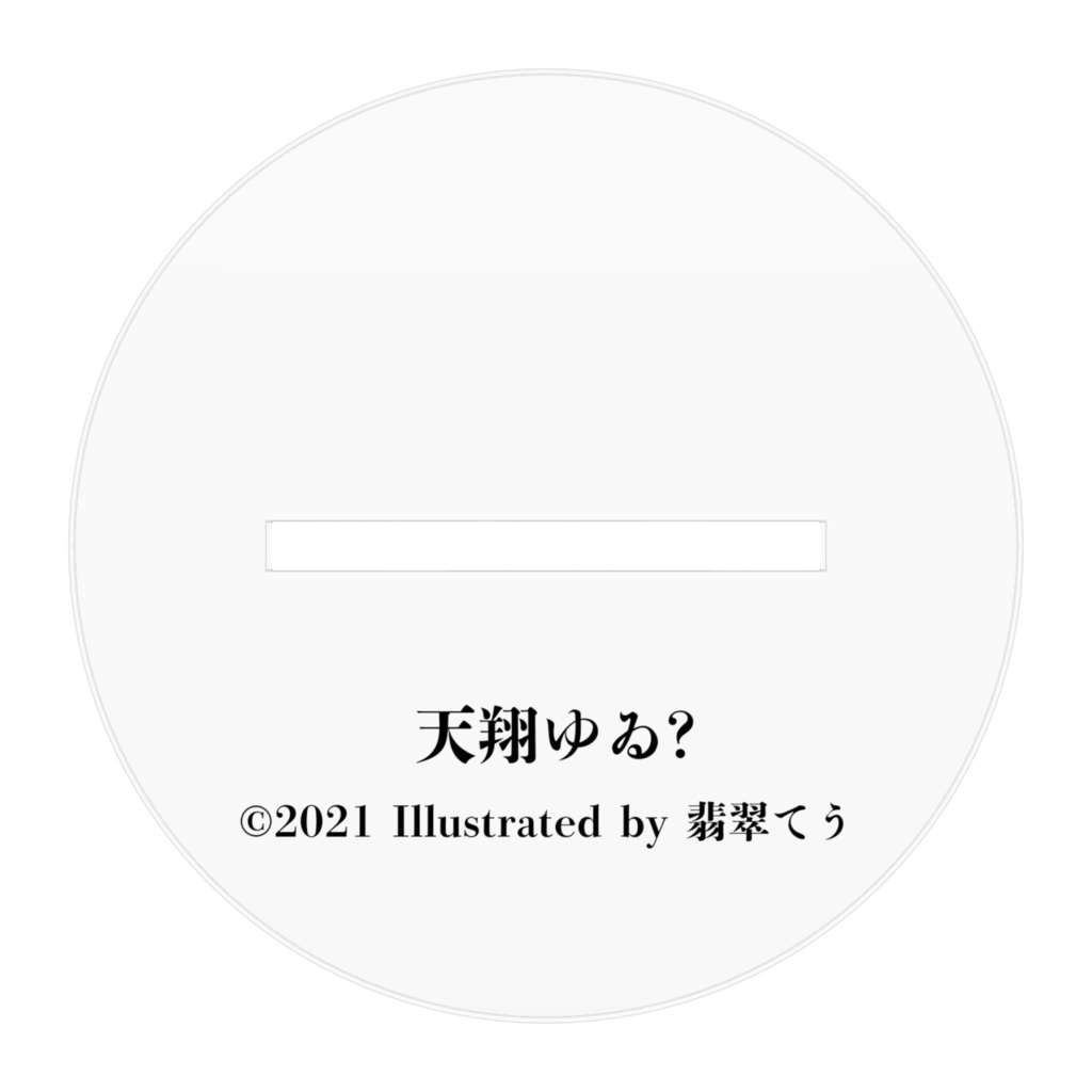 2021 天翔ゆゐ -黒- アクリルフィギュア 100x100mm