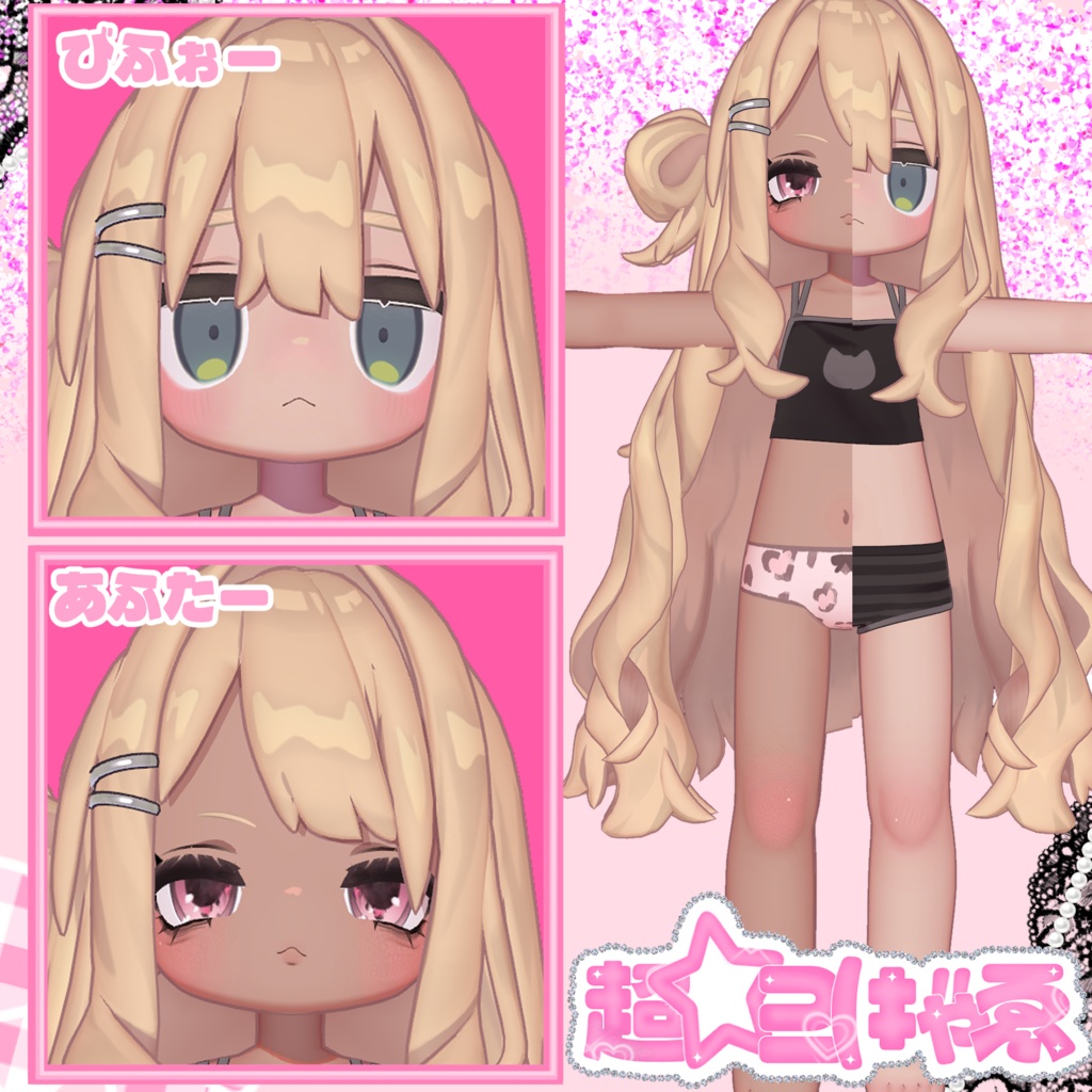【kipfel】超☆⊇(‡″ゃゑBody&Make Texture【キプフェル】