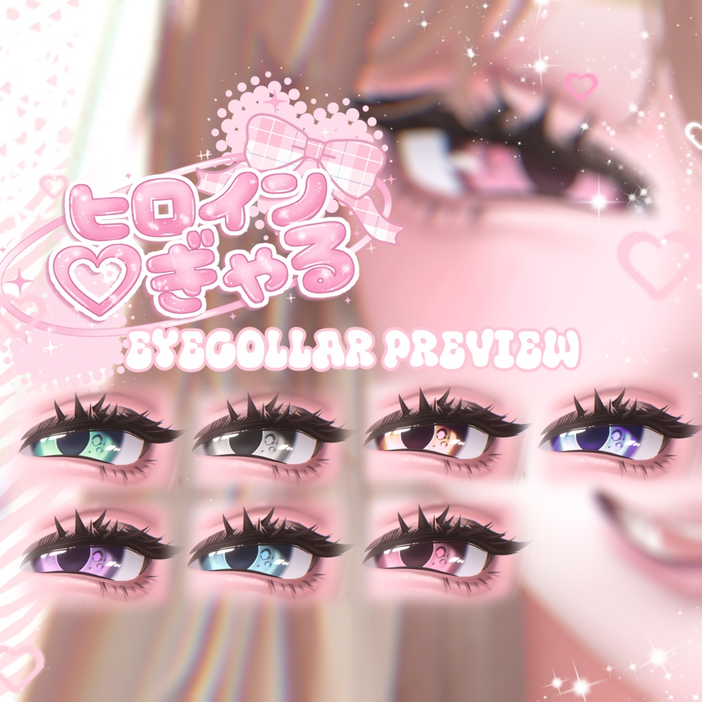 【4avatar】ヒロイン♡ぎゃる Eyes+Make up Texture