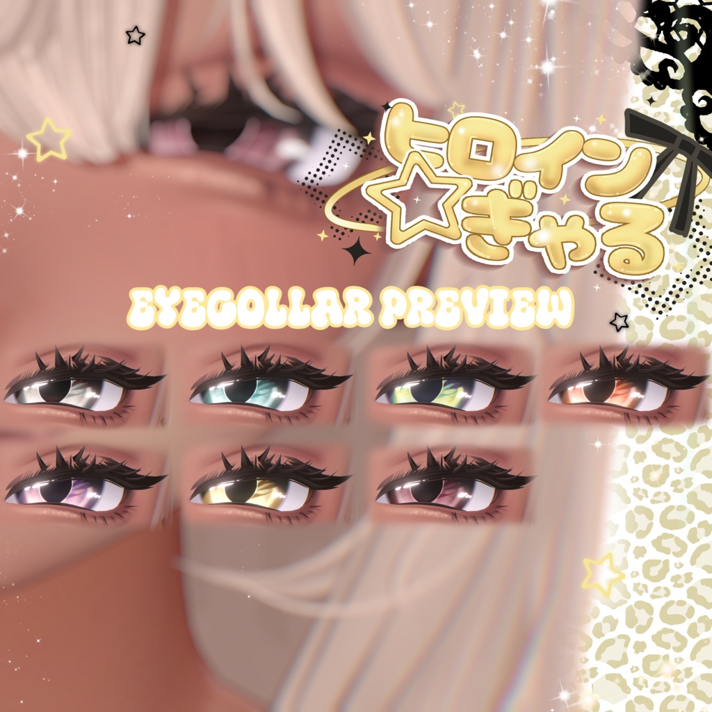 【4avatar】ヒロイン☆ぎゃる Eyes+Make up Texture