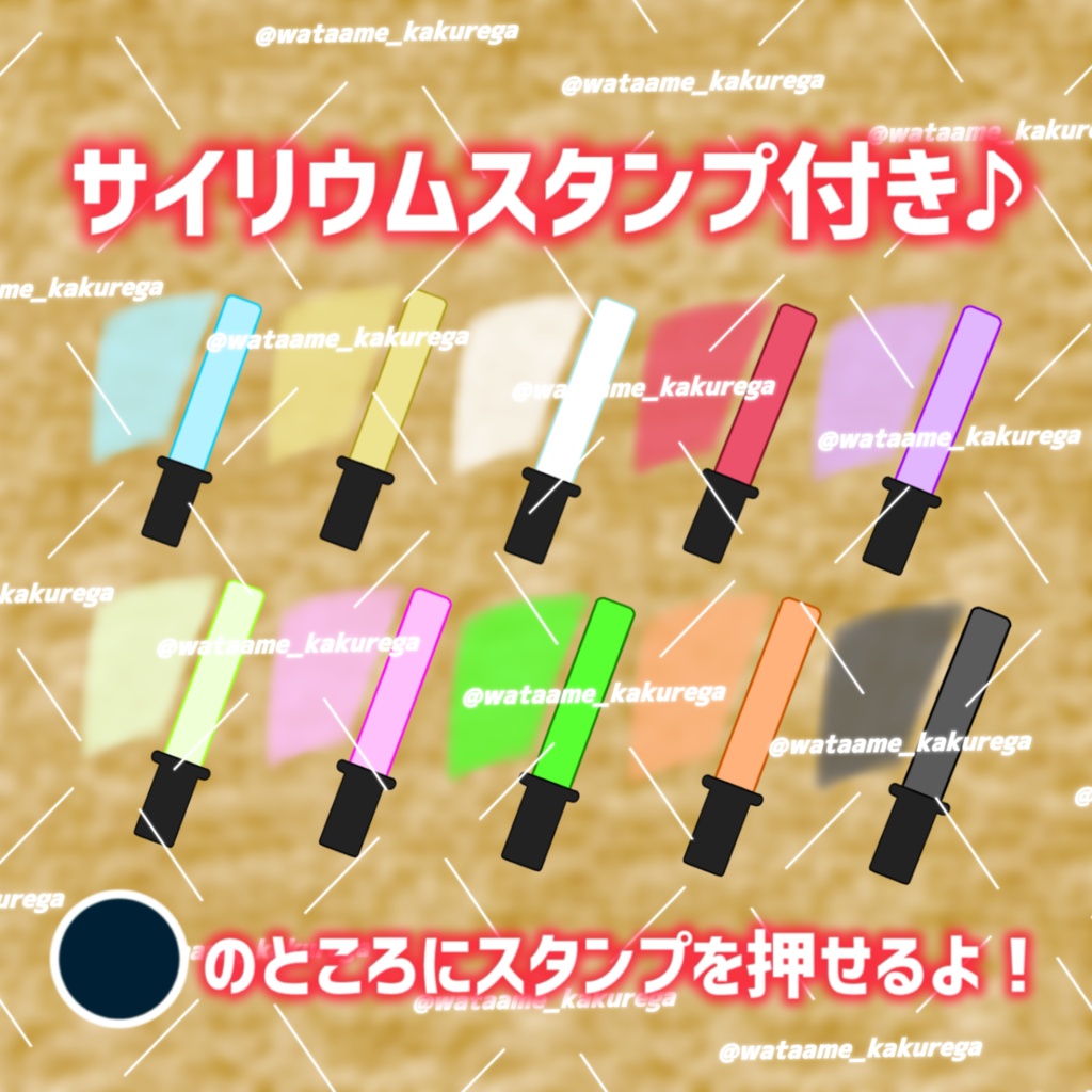 【IRIAMサムネ素材】サイリウム集めサムネイル 各色サイリウムスタンプ付セット