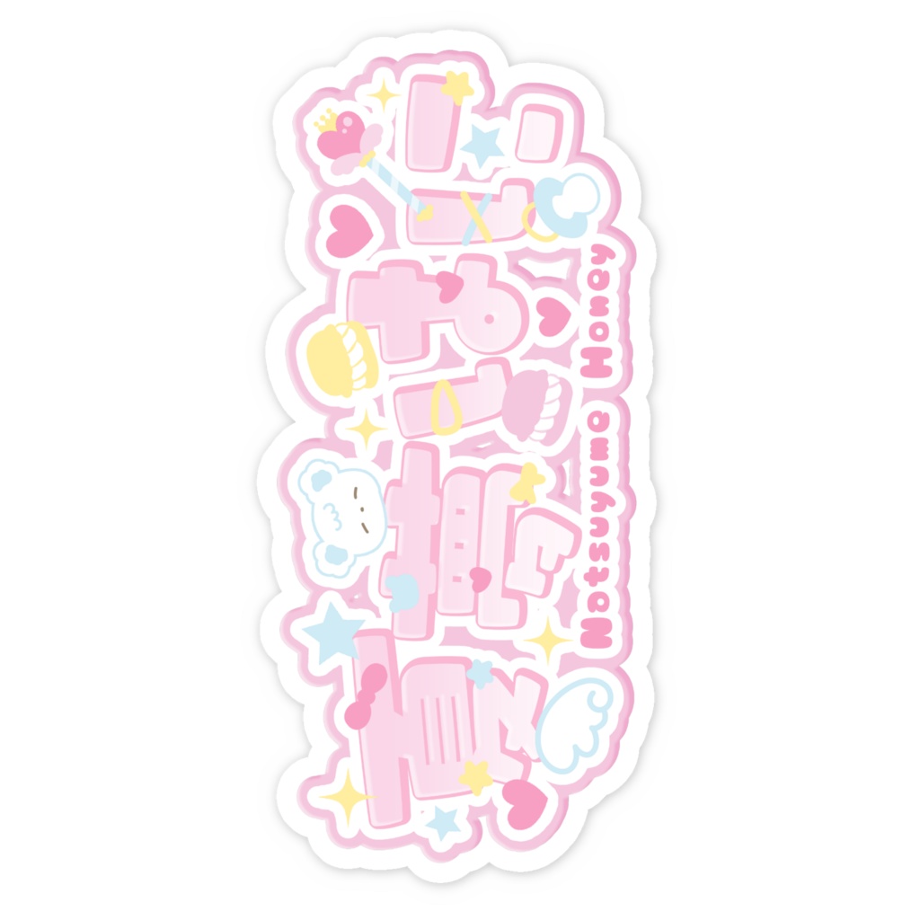 夏夢はにロゴデザインビッグステッカー