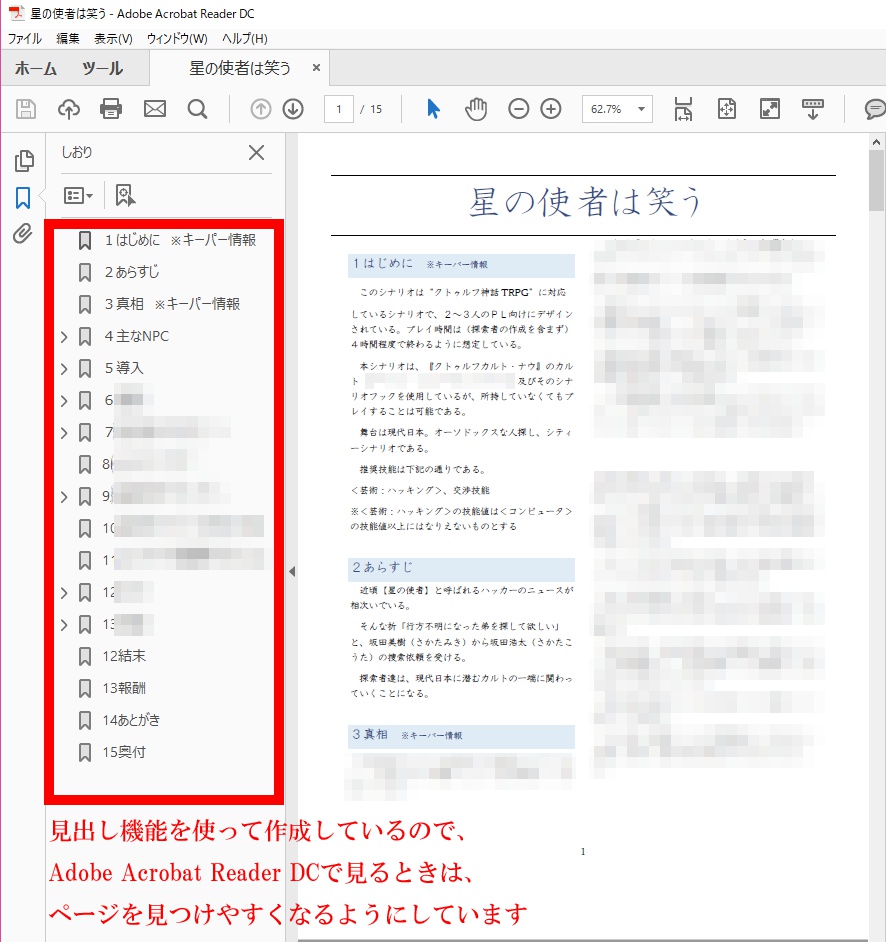 【CoCシナリオ】星の使者は笑う