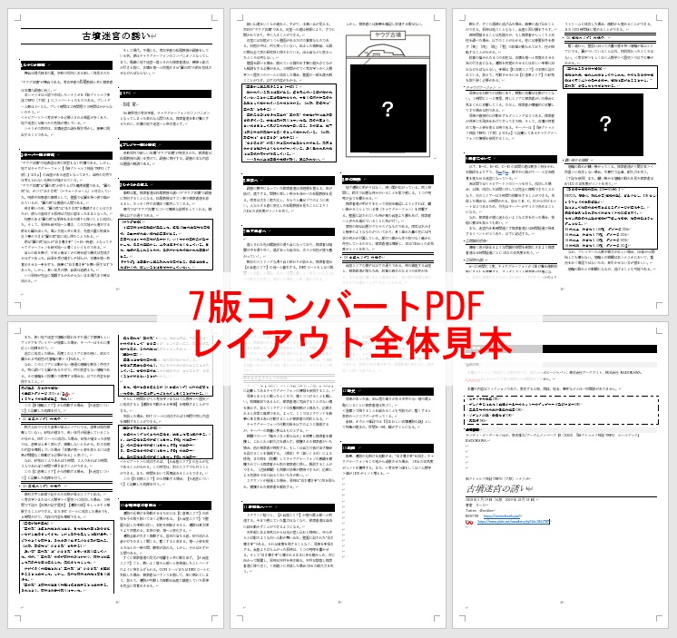 【CoCシナリオ】古墳迷宮の誘い