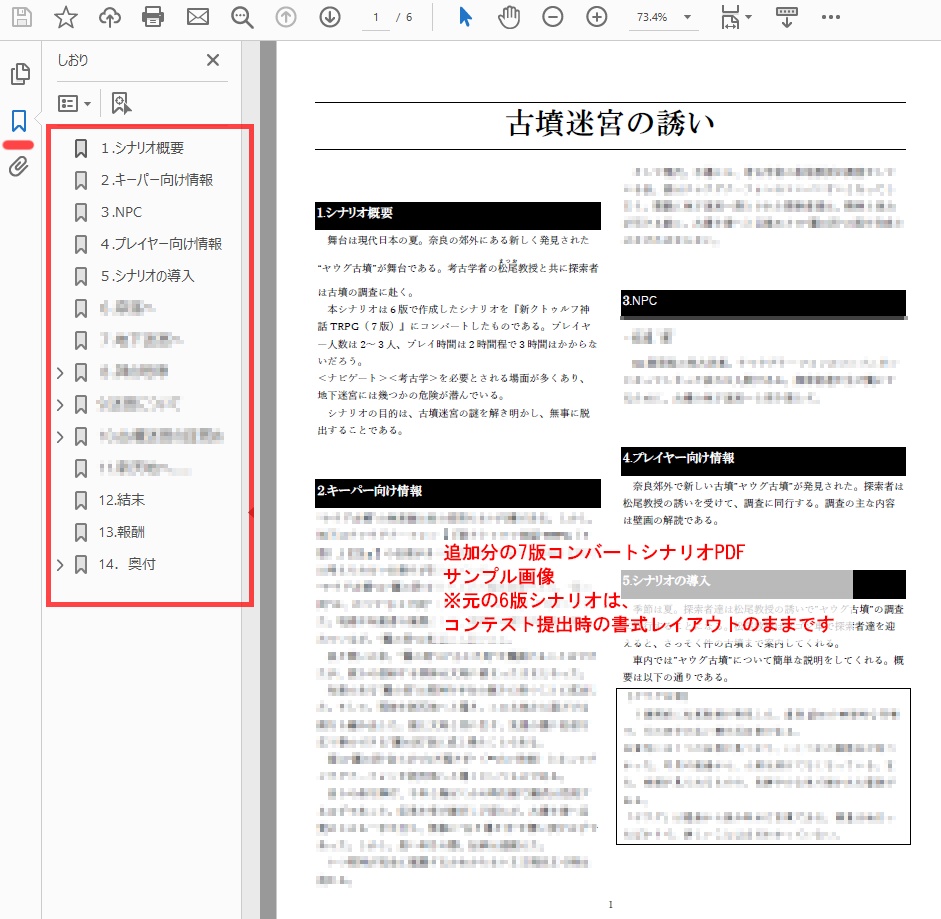 【CoCシナリオ】古墳迷宮の誘い