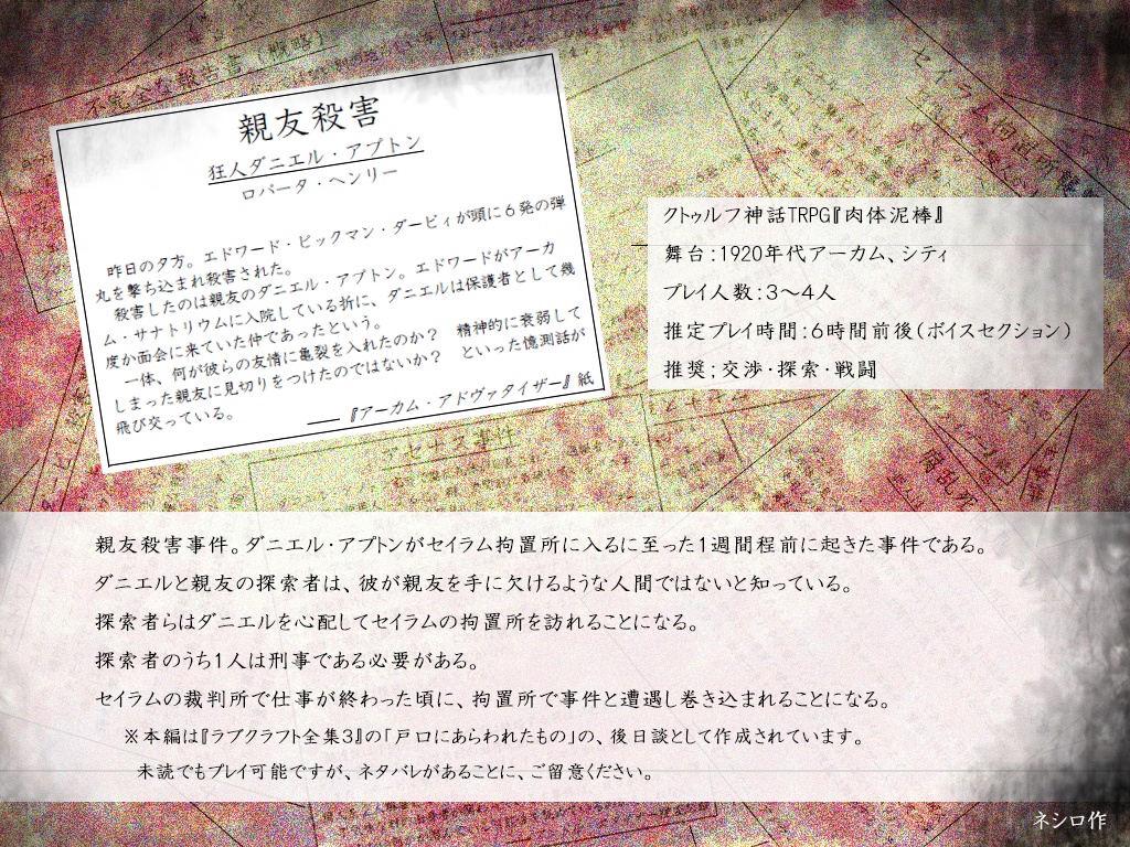 【CoCシナリオ】肉体泥棒