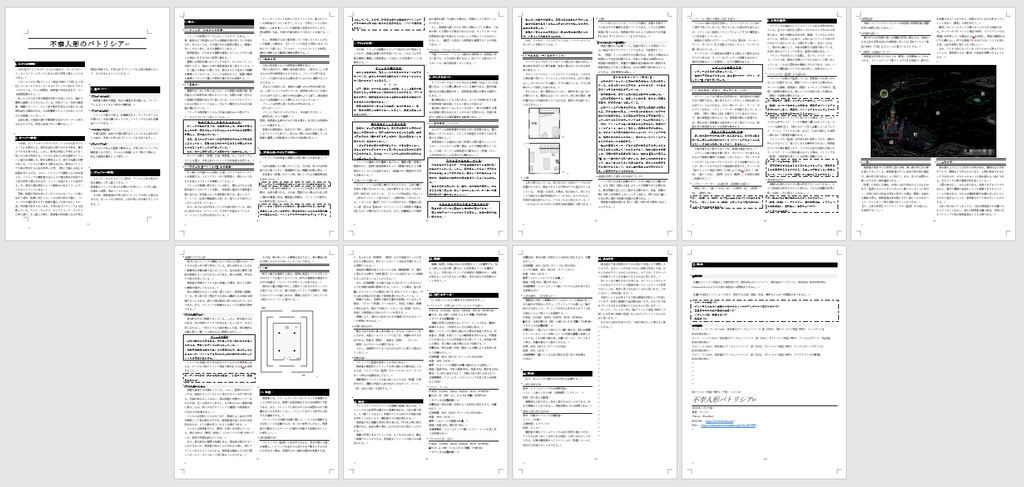 【CoCシナリオ】不幸人形のパトリシア