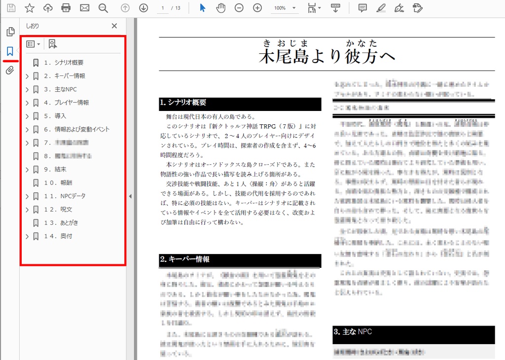【CoCシナリオ】木尾島より彼方へ