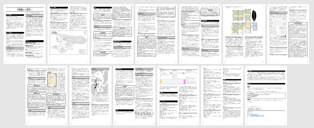 【CoCシナリオ】木尾島より彼方へ