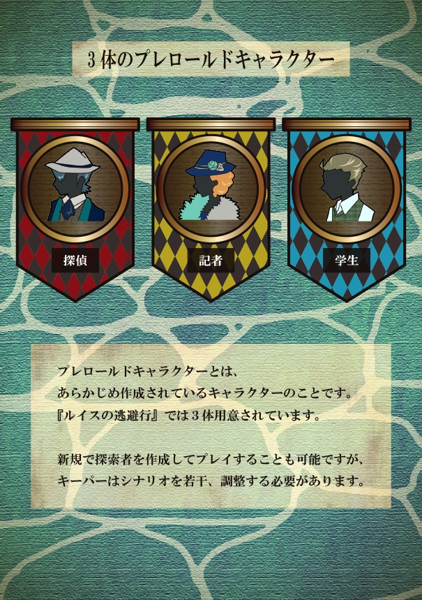 【CoCシナリオ】ルイスの逃避行