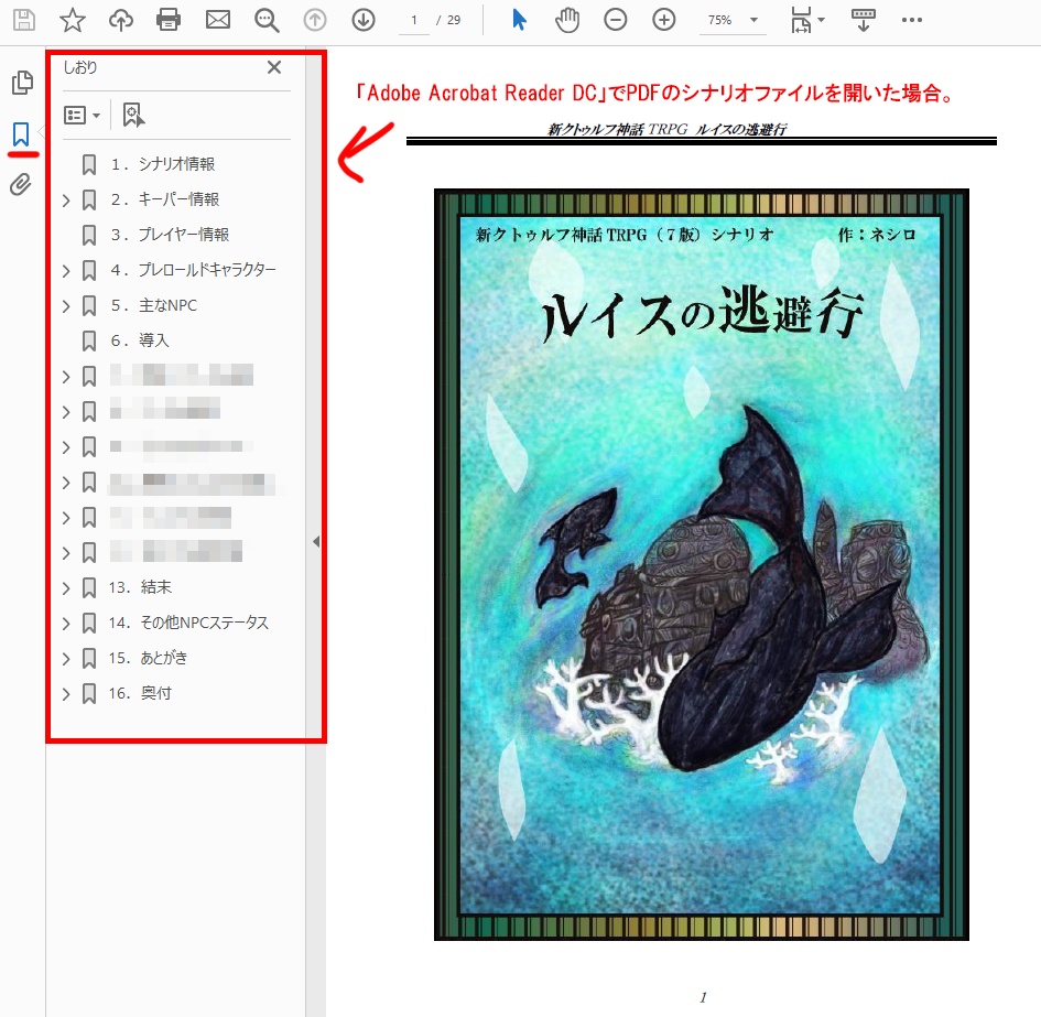 【CoCシナリオ】ルイスの逃避行