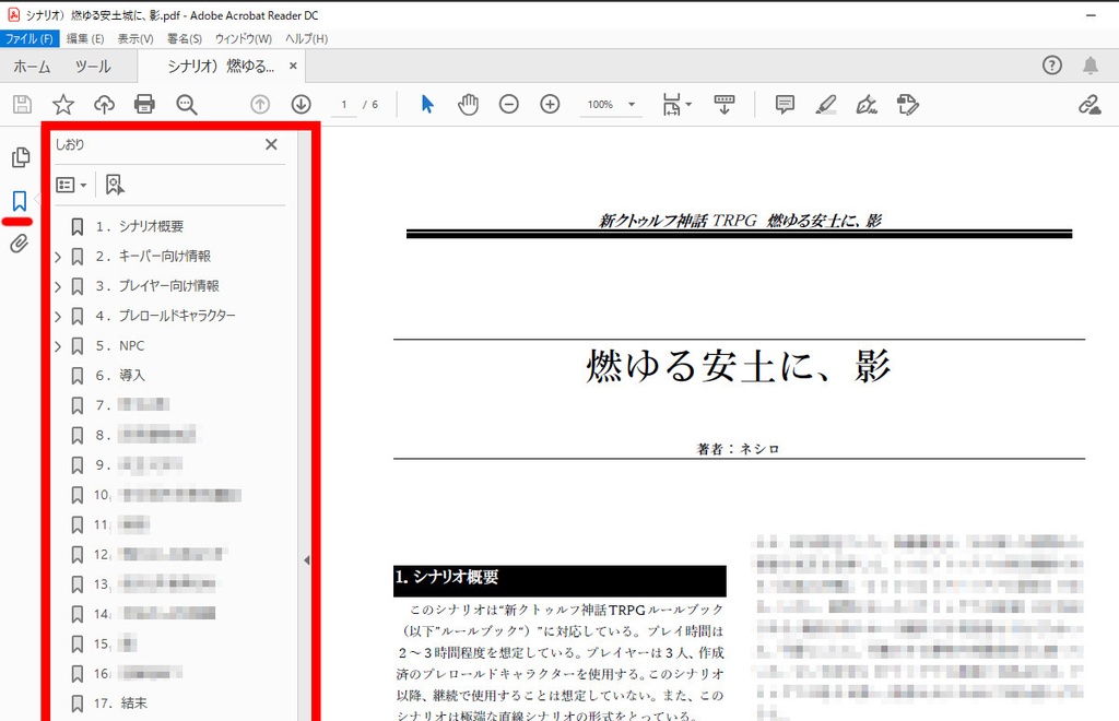 【CoCシナリオ】燃ゆる安土に、影