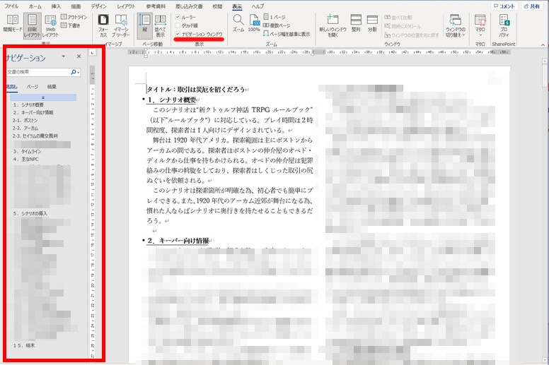 【CoCシナリオ】取引は災厄を招くだろう