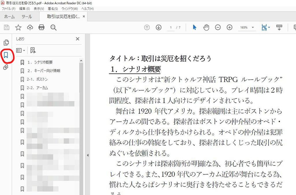 【CoCシナリオ】取引は災厄を招くだろう