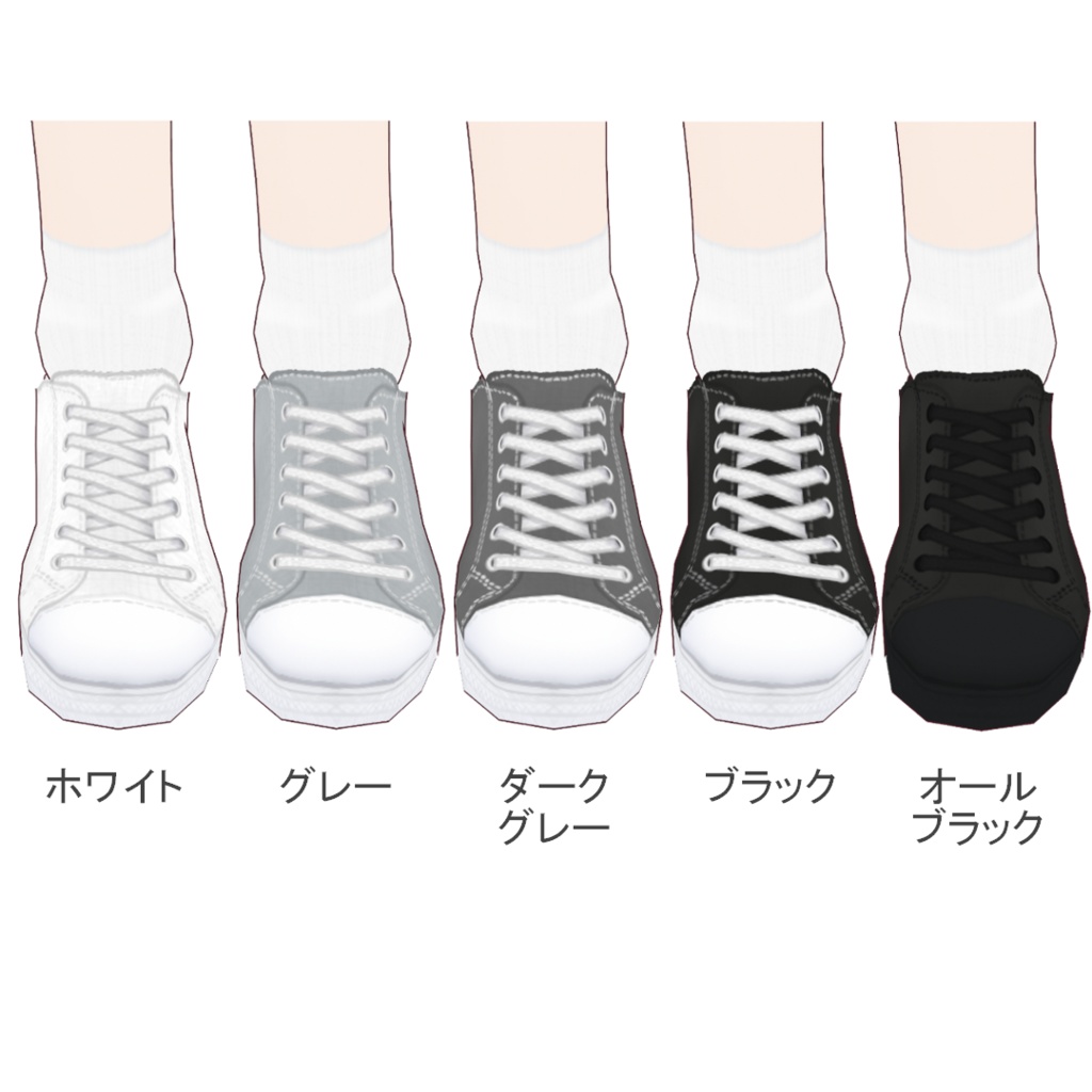 シンプルキャンバススニーカー【Vroid対応テクスチャ】Neo My████