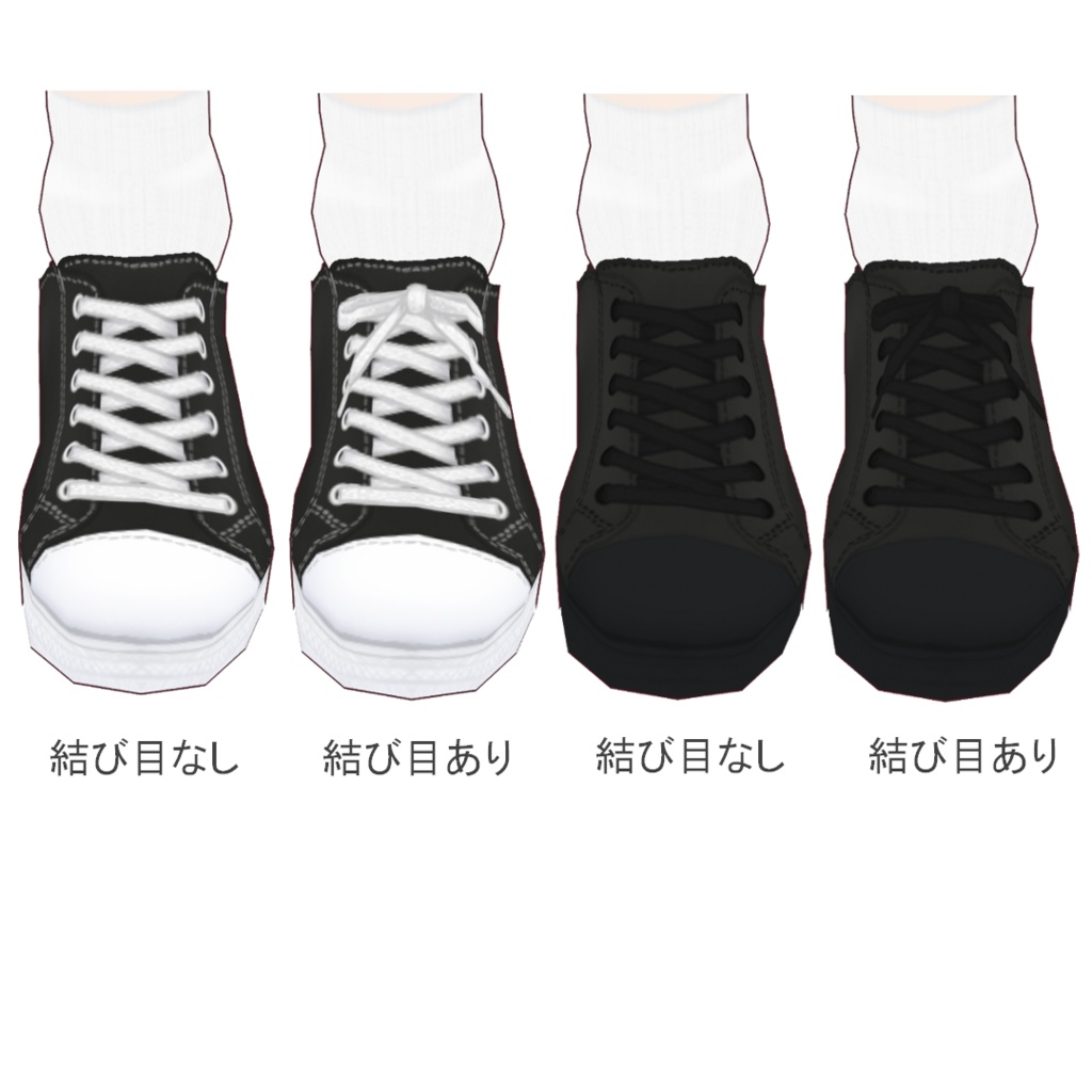 シンプルキャンバススニーカー【Vroid対応テクスチャ】Neo My████