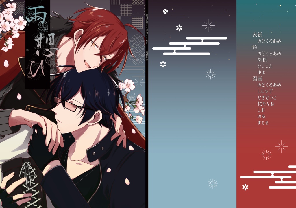 【あんだざキスアンソロジー】兩想ひ