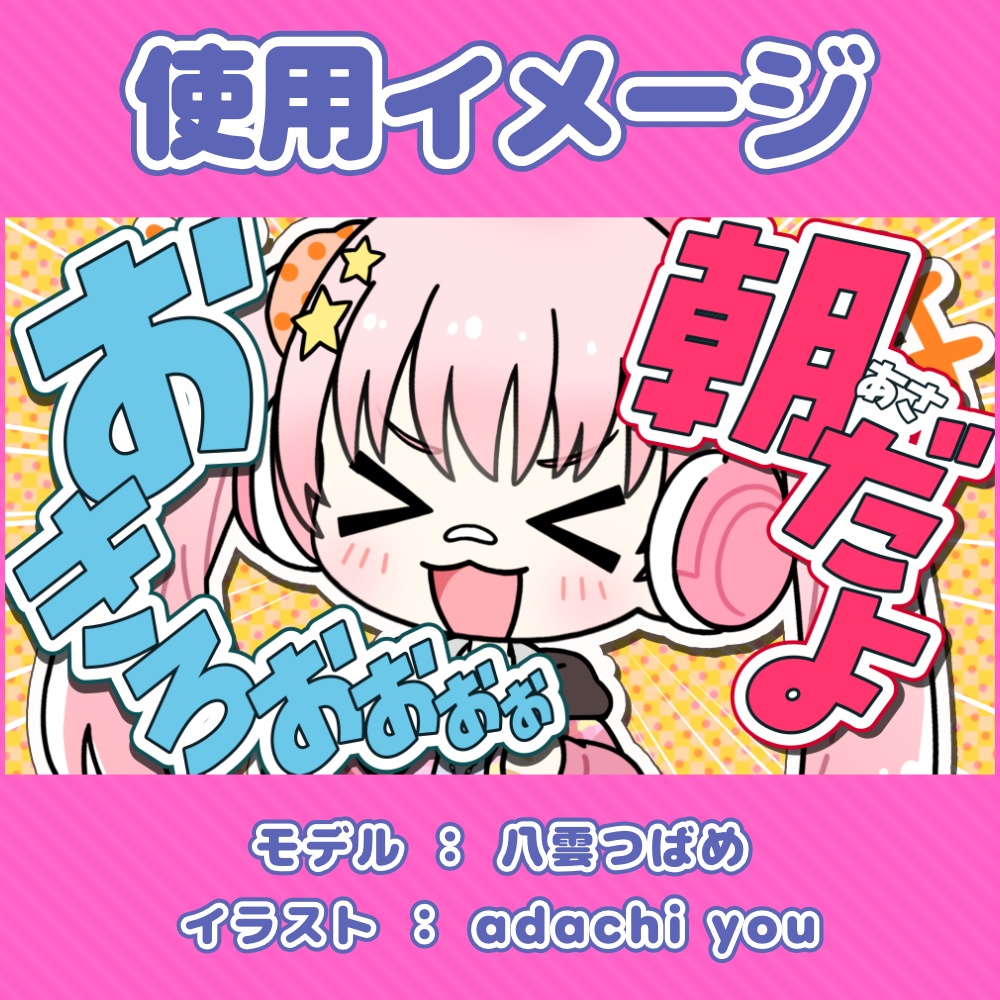 【朝活 素材】重ねるだけ!朝活配信用サムネイル素材【VTuber 配信素材】
