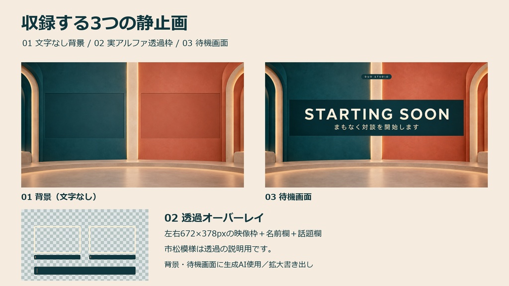 ふたりのトークスタジオ v1.0|2人対談・雑談配信用 背景・透過枠・待機画面