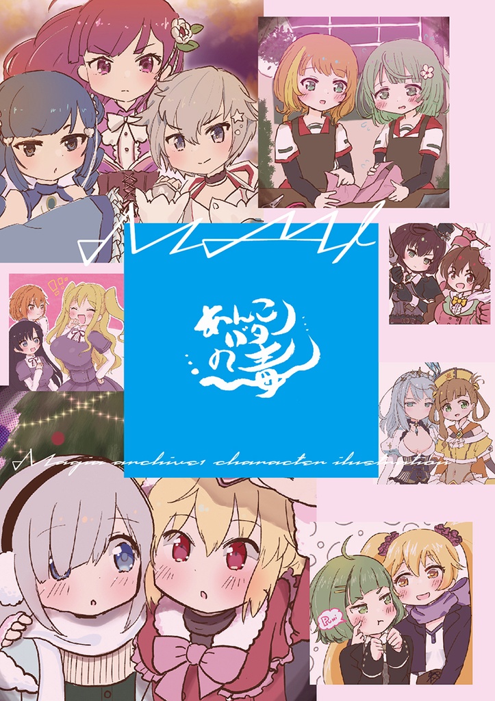 MAAIマギアアーカイブ1のキャラ全部描いた本