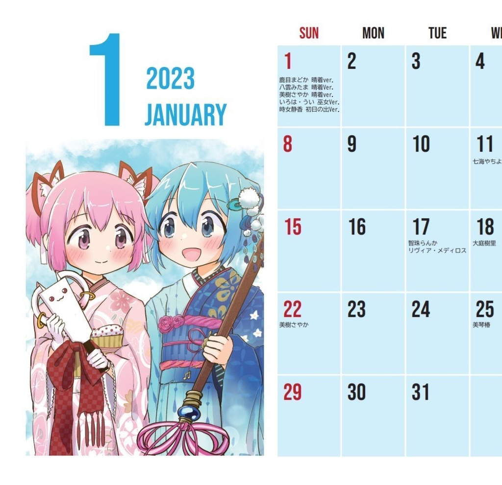 【福袋セット】実装日カレンダー+色紙+おまけ