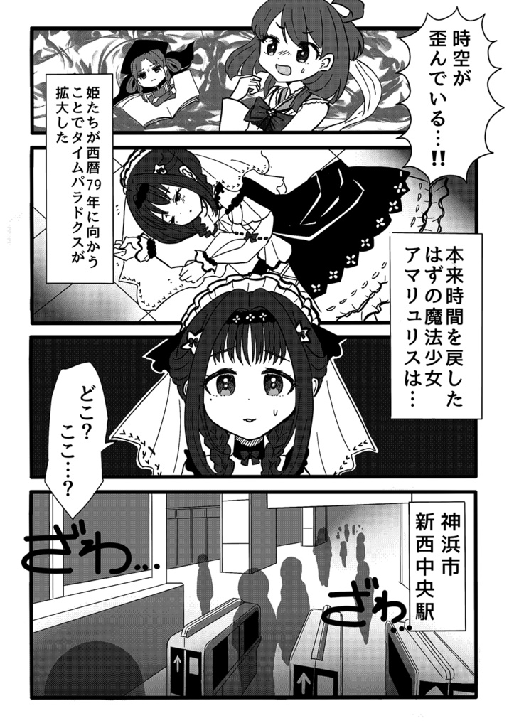 マギレコヒストリア現代に転校してきました合同