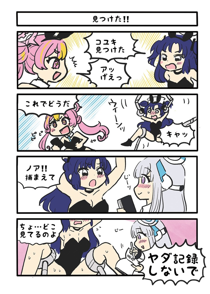 ユウカかわいいよ・4コマ漫画本