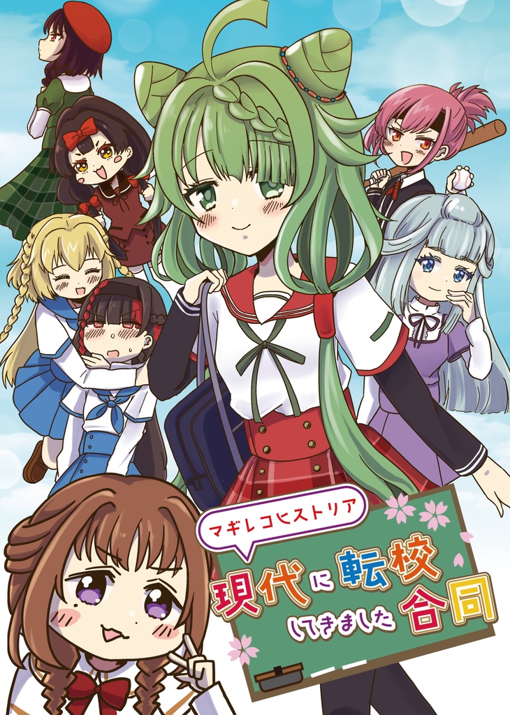 マギレコヒストリア現代に転校してきました合同(ダウンロード版)