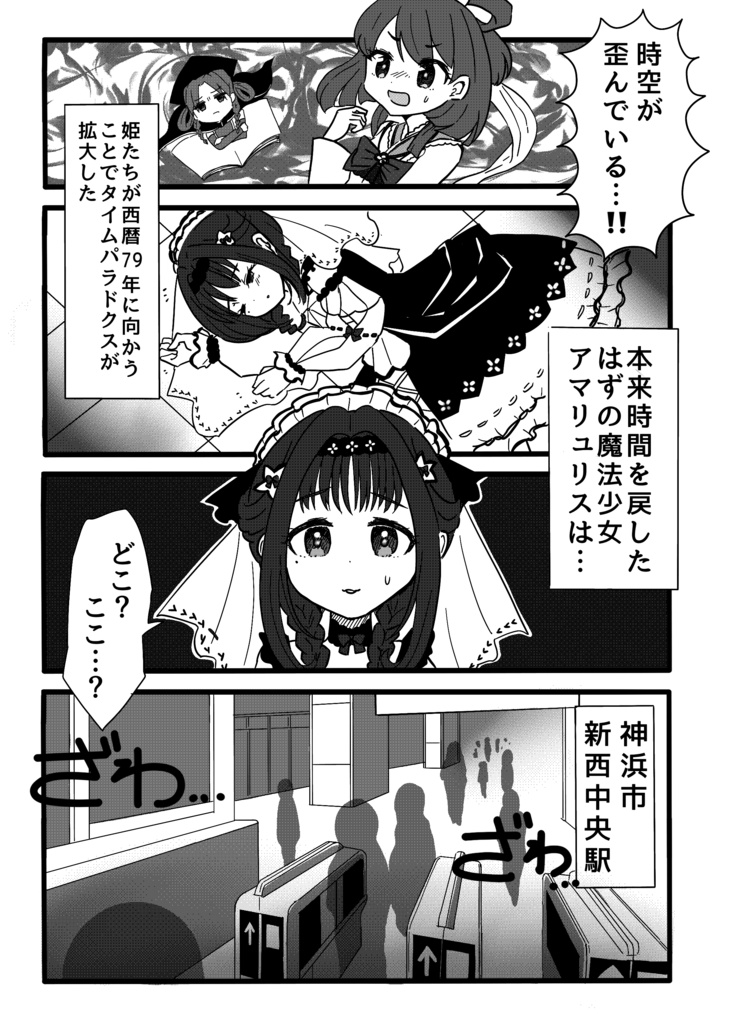 マギレコヒストリア現代に転校してきました合同(ダウンロード版)