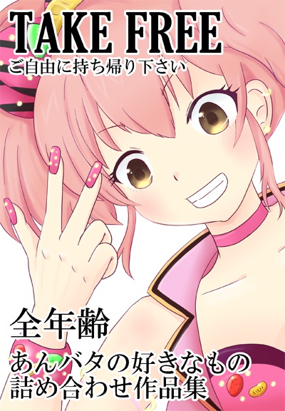 TAKE FREE C92無料配布本